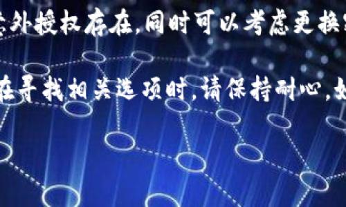 要取消在TokenIM 2.0中的授权，可以按照以下步骤进行操作：

1. **登录到您的TokenIM账户**：
   首先，您需要通过官方网站或应用程序登录您的TokenIM帐户。

2. **访问账户设置**：
   登录后，寻找并点击“账户设置”或“个人信息”选项。这通常位于主界面或者用户头像的下拉菜单中。

3. **查找授权管理**：
   在账户设置页面中，寻找一个与“授权管理”或“安全设置”相关的选项。该选项可能会列出所有已授权的应用程序或设备。

4. **选择要取消授权的应用**：
   在授权管理页面，您可以看到所有已授权的第三方应用或服务。找到您想要取消授权的应用。

5. **取消授权**：
   点击该应用旁边的“取消授权”或“撤销访问”按钮。系统会提示您确认是否真的想要取消授权。

6. **确认操作**：
   一旦您确认取消授权，系统通常会返回到账户设置页面，并更新授权列表，显示您已经成功取消了对该应用的授权。

7. **检查您的账户安全**：
   完成上述步骤后，建议您再检查一次账户的安全设置，确保没有其他意外授权存在，同时可以考虑更换密码，以进一步提高账户安全性。

请注意，具体操作步骤可能因TokenIM版本或界面更新而略有不同，因此在寻找相关选项时，请保持耐心。如有疑问，您也可以参考TokenIM的官方帮助文档或联系他们的客服支持。

希望这能帮到您！如果您有更多问题，请随时提问！