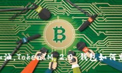 像给钱包加油，TokenIM 2.0 钱包如何充值 USDT？