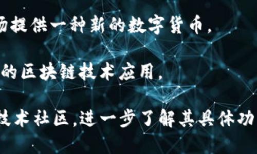 蒙古国在区块链和加密货币领域逐渐崭露头角，主要的区块链平台包括：

1. **Mongolian Blockchain Technology Platform（MBTP）**：这是一个专注于促进蒙古的区块链技术发展的平台，旨在推动各种应用程序和技术的发展，以满足蒙古本土的需求。

2. **Mongol Chain**：这个项目旨在将蒙古的区块链生态系统建立起来，主要侧重于智能合约和去中心化应用（dApps）的开发。

3. **MongolCoin**：这是一种基于区块链技术的加密货币，旨在为蒙古市场提供一种新的数字货币。

4. **MyCoin**：这是一个融合资源管理、投资和交易的平台，也在推动蒙古的区块链技术应用。

为了获得更详细的信息，建议访问这些平台的官方网站或者相关的区块链技术社区，进一步了解其具体功能和应用场景。