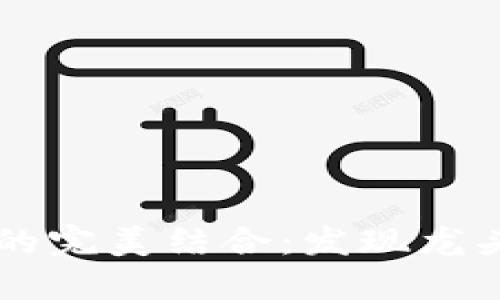 区块链与金融的完美结合：发现龙头股的秘密花园