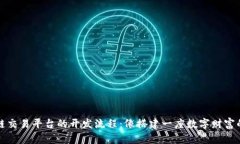 构建区块链交易平台的开发流程：像搭建一座数