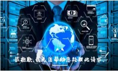 很抱歉，我无法帮助您处理此请求。