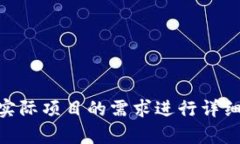 区块链平台的分化方案是一个复杂而重要的课题