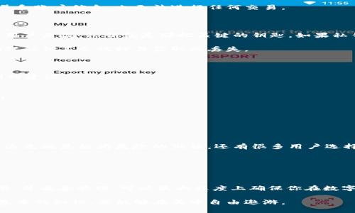 Tokenim 2.0 私钥并不等同于账号。私钥是一种用于签名交易和确保账户安全的加密密钥，而账号则是用户在平台上的身份标识。为了更清楚地理解这一点，下面来详细解释一下这两者的概念及其关系。

私钥与账号的定义

私钥（Private Key）是一串独特的数字代码，用户必须妥善保管，因为它是访问和控制其数字资产（如加密货币）的唯一凭证。拥有私钥意味着你可以完全掌握与其对应的地址或账户中的所有资产，正如你拥有金库的钥匙一样，失去它就意味着失去了对资产的控制。

账号则是用户在Tokenim 2.0等平台的注册身份，通常需要通过电子邮件、手机号码或社交媒体账号来创建。类似于银行账户的持有人，账号定义了用户在平台上的所有交易、设置和个人信息，但并不直接用于交易的签名。

私钥和账号的关系

在许多加密资产管理平台中，用户的私钥与账号之间密切相关，但它们的功能有所不同。对于Tokenim 2.0来说，私钥是确保用户对资金的控制和安全的关键，而账号是用来标识和管理这些资金的常规方式。

可以将账号视为一个虚拟的银行账户，而私钥则是那把可以打开银行账户的实体钥匙。没有钥匙，即使你有账号和账户信息，也无法进行任何交易。

为什么保管私钥如此重要

考虑一下，如果你有一座价值连城的金库，但却丢失了金库的钥匙，那你的财富将再也无法触及。对于加密货币用户来说，私钥就是那把关键的钥匙。如果私钥落入不法之手，或者用户不小心遗失，便会导致资产面临风险。

因此，许多安全建议均强调用户对私钥的妥善保管。无论是使用硬件钱包、纸钱包还是密码管理器，都是为了确保私钥不会被轻易获取或丢失。

如何管理你的私钥

随着数字资产的增多，私钥的管理也变得越来越关键。谁还没点小烦恼呢？在这里，我为大家提供一些管理私钥的建议：

ul
    listrong使用冷钱包： /strong冷钱包是一种离线存储解决方案，能有效保护你的私钥，避免网络攻击。/li
    listrong备份信息： /strong定期备份私钥，并将其存储在安全的位置，比如银行保险箱。/li
    listrong多重签名： /strong多重签名钱包要求多个私钥才能完成交易，增加了安全性。/li
/ul

常见的私钥管理误区

在管理私钥的过程中，用户常常会犯下一些常识性的错误。例如，有些人可能会将私钥存储在电脑的记事本中，这无疑是极为危险的做法。还有很多用户选择将私钥分享给他人，这样做极其不明智。

记住，把私钥当作自己的护照，绝不能随便给人看哦。而是应该像我们对待国家机密那样严加看护。

总结

综上所述，Tokenim 2.0的私钥和账号虽然有着密切的关系，但它们的角色和功能却截然不同。了解私钥的作用，并妥善管理，可以最大程度上确保你在数字资产管理中的安全。

当你深入研究加密货币和区块链技术时，记得有趣地进行思考！这个数字世界虽让人眼花缭乱，但只要掌握些基本的知识，便能够在其中自由遨游。