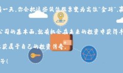 低位区块链股票有哪些？让投资收获像淘金般的