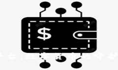 区块链金融安全监管平台：数字货币的守护者，