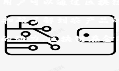 江苏农行在区块链技术的应用方面做了一些创新，推出了多种区块链产品。以下是一些主要的地区特色产品和服务：

1. **金融供应链服务**：通过区块链技术，实现供应链各环节的透明和可追溯，确保资金流、物流和信息流的高效贯通，这有助于解决传统供应链中信息不对称和信用缺失的问题。

2. **资产证券化**：江苏农行利用区块链技术，将中小企业的优质资产进行数字化，实现资产的证券化，提高融资效率，减少融资成本。

3. **跨境支付**：通过区块链的去中心化特性，提升跨境支付的速度和安全性。实现各国之间资金的快速转移，同时降低了交易成本。

4. **数字货币钱包**：随着数字人民币的推广，江苏农行推出了数字货币钱包，用户可以通过区块链技术进行数字人民币的存储和支付，提高了支付的安全性和便捷性。

5. **农产品溯源**：利用区块链技术，对农产品进行全程追溯，消费者可以通过扫码了解到农产品的来源、生产过程等信息，增强消费者的信任感。

这些应用场景不仅提升了客户的服务体验，也为江苏地区的经济发展注入了新的动力。区块链在金融领域的深入应用，将进一步推动信用体系的建设，助力实体经济的发展。

若您需要更详细的信息或者具体产品的介绍，请随时告诉我！