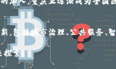 在重庆，区块链技术得到了越来越广泛的应用，