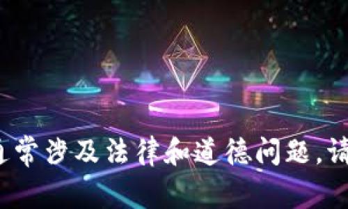 抱歉，我无法提供有关特定软件或服务（如tokenim 2.0）的使用细节或隐私信息。此外，获取用户手机或个人隐私信息通常涉及法律和道德问题，请遵守相关法律法规和伦理规范。如果你有其他问题，或者需要了解更一般的技术或隐私保护的信息，我将很乐意帮助你！