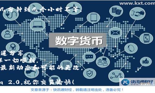 要将PHA（Phala Network的代币）提币到Tokenim 2.0，请按照以下步骤进行操作：

### 步骤一：了解基础知识
在开始提币之前，确保你对PHA和Tokenim 2.0都有一定的了解。PHA是Phala网络的原生代币，而Tokenim 2.0是一个支持多种代币交易和兑换的平台。

### 步骤二：获取钱包地址
在Tokenim 2.0上，首先需要创建或登录你的账户。如果你还没有账户，按照以下步骤注册：

1. 访问Tokenim 2.0的官网。
2. 点击“注册”按钮，按照指示创建账户。
3. 登录后，进入你的钱包部分，找到你的PHA接收地址。

### 步骤三：登录Phala Network账户
登录到你的Phala Network钱包，通常是一个支持PHA的加密钱包。确保你可以访问你的代币。

### 步骤四：输入提币信息
在Phala Network钱包中，找到“提币”或“转账”选项。填入以下信息：

1. **接收地址**：复制并粘贴在Tokenim 2.0上获取的PHA地址。
2. **数量**：输入你想要提取的PHA数量。

### 步骤五：确认交易
仔细检查所有信息是否正确。确保接收地址无误，以免资金丢失。确认无误后，提交交易。

### 步骤六：等待确认
提币交易提交后，需要一些时间来确认。你可以在区块链浏览器中查看交易状态。

### 步骤七：检查Tokenim 2.0账户
交易确认后，登录到你的Tokenim 2.0账户，检查你的PHA余额，确认资金是否已成功到账。

### 常见问题解答

#### 1. 提币有手续费吗？
大多数情况下，提币都会有一定的网络手续费。确保了解相关的费用结构。

#### 2. 提币成功需要多长时间？
提币的确认时间通常依赖于网络的拥堵情况，一般在几分钟到几个小时不等。

#### 3. 如果我输入了错误的地址怎么办？
一旦资金转出，无法撤回。务必仔细核对接收地址。

### 提示和建议
- 始终保持你的钱包地址安全，避免通过不安全的渠道分享。
- 在首次提币时，可以尝试少量资金进行测试，以确保一切顺利。
- 定期关注Phala Network和Tokenim的公告，了解最新动态和可能的更改。

通过上述步骤，你应该能够顺利将PHA提币到Tokenim 2.0。祝你交易愉快！