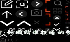 TokenIM 2.0 空投原理解密：如同精准投递的快递，