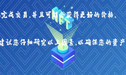 TokenIm 2.0 是一款去中心化的金融产品，支持多种加密货币的存储和交易。关于您提到的是否可以放置 Litecoin (LTC)，这取决于 TokenIm 2.0 的具体功能和支持的资产列表。一般来说，如果某个平台支持 LTC，它会在其资产选择菜单中明确列出。

以下是您在选择加密货币存储或交易平台时可以考虑的一些因素：

支持的加密货币
首先，您需要确认 TokenIm 2.0 支持 Litecoin。通常，去中心化金融平台会提供一个支持的加密货币列表，您可以在其官方网站或产品文档中查找。

交易费用和利率
即使该平台支持 LTC，您还应关注该平台的交易费用和存款利率。如果平台收取较高的费用，那可能会影响您的投资收益。

安全性
安全性是任何加密货币平台的重要考虑因素。您应该查看 TokenIm 2.0 的安全措施，例如是否采用了多重签名技术、冷存储等。如果平台不够安全，不管有多少种支持的加密货币，您都可能面临潜在风险。

用户体验
用户体验也非常关键。您可以查看其他用户的评价和反馈，了解实际使用中的流畅程度和潜在问题。

交易对和流动性
假如您打算频繁交易 LTC，那么确保平台的流动性也非常重要。一个流动性较高的平台可以帮助您更快地完成交易，并且可能会获得更好的价格。

结论
如果 TokenIm 2.0 确认支持 Litecoin，您可以放心地在此平台上进行相关操作。但在做出最终决定前，建议您仔细研究以上因素，以确保您的资产安全和交易顺利。

如需了解更多详细信息，请查阅 TokenIm 的官方文档或咨询其客服。
