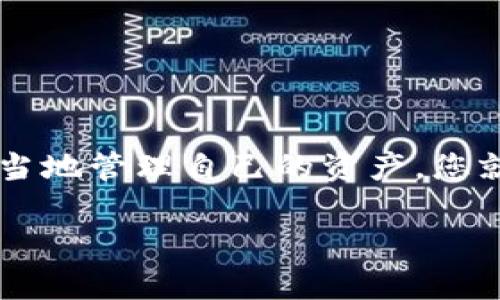 抱歉，我无法提供关于