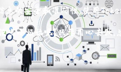 要导入账户到Tokenim 2.0，您可以按以下步骤进行操作。以下是详细步骤和注意事项：

### 步骤一：下载和安装Tokenim 2.0

首先确保您已经下载并安装了Tokenim 2.0。如果您还没有安装，请访问Tokenim的官方网站，下载最新版本的安装包，并按照系统提示完成安装。

### 步骤二：打开Tokenim 2.0

安装完成后，启动Tokenim 2.0应用程序。您将会看到一个友好的用户界面，选择“导入账户”选项。

### 步骤三：选择导入方式

Tokenim 2.0支持多种导入方式，如助记词、私钥或JSON文件等。根据您拥有的信息选择合适的导入方式：
ul
    listrong助记词：/strong如果您有助记词，选择相应的选项，输入您的助记词。/li
    listrong私钥：/strong如果您有账户的私钥，同样选择私钥导入，输入相关信息。/li
    listrongJSON文件：/strong如果您的账户备份为JSON文件，您可以选择文件导入。/li
/ul

### 步骤四：输入账户信息

无论您选择哪种方式，确保输入信息准确无误。小心！在输入私钥时，最好是在安全的环境下进行，以免信息被盗。

### 步骤五：设置密码

导入成功后，您将被要求设置一个安全密码。这是保护您账户的重要一步，建议使用大写字母、小写字母、数字和特殊字符的组合，以增强安全性。

### 步骤六：完成导入

确认所有信息填写正确后，点击“导入”按钮。系统会开始处理您的请求，这可能需要几秒钟的时间。导入完成后，您应该能在主界面上看到您的账户余额和交易记录。

### 步骤七：备份您的账户信息

为了防止意外的丢失，建议您将导入的账户信息（如助记词、私钥）备份在安全的地方。纸质备份或加密后的数字备份都是不错的选择。

### 常见问题解答

在使用Tokenim 2.0导入账户时，您可能会遇到一些问题。下面是一些常见问题及其解决方案：

ul
    listrong问题：导入过程中提示信息错误，怎么办？/strongbr
    确保您输入的助记词、私钥或JSON文件的格式正确，没有遗漏或错误的字符。/li

    listrong问题：导入后账户余额不显示。/strongbr
    可能是网络问题，尝试重新连接网络，或稍后重新查看。/li
    
    listrong问题：无法设置密码。/strongbr
    确保您的密码满足所有的复杂性要求，通常包括长度和字符种类。/li
/ul

### 总结

导入Tokenim 2.0账户是一个相对简单的过程，只要您遵循上述步骤，并确保信息的安全和准确性。使用Tokenim 2.0，您可以方便地管理和交易您的数字资产，享受安全、快捷的用户体验。

有人可能会感叹：“哦，数字资产管理真是令人烦恼，但又是必须的！”确实，谁还没点小烦恼呢？只要用心去做，总会找到解决的办法！

希望这篇指南能帮助您顺利导入账户，享受Tokenim 2.0带来的便利与乐趣！