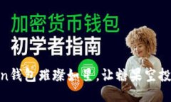 让你的imToken钱包璀璨如星，让糖果空投为你加点