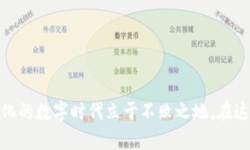   区块链应用源码的宝藏：像藏宝图一样揭开数字世界的面纱 / 
 guanjianci 区块链, 应用源码, 去中心化, 智能合约 /guanjianci 

引言：区块链的奇幻旅程
想象一下，你正在寻找一本神秘的书，书页里藏着无数的财富。没错，我们的目标就是区块链应用源码，它们就像这本书中的每一页，每一行都可能带给你无尽的创意与可能性。在这个数字化的新时代，区块链技术已经超越了它的初始目的，成为了多元化应用的基础。那么，究竟有哪些优秀的区块链应用源码值得探讨呢？让我们一起揭开这张藏宝图的第一层面纱。

什么是区块链应用源码？
简单来说，区块链应用源码是构建区块链应用程序的代码。想象一下，源码就像一块精心雕刻的石头，任何艺术家都可以用它创造出不同的作品。在这个例子中，这些作品就是去中心化的应用（DApps）、智能合约等。你可以把这些源码视为数字世界的建筑材料，它们为未来的创新提供了可能性。

区块链的核心应用领域
区块链技术的应用范围广泛，几乎涵盖了我们生活的每一个角落。以下是一些关键领域：
ul
  listrong金融服务：/strong如比特币和以太坊等加密货币，正在重新定义我们的支付和交易方式。/li
  listrong供应链管理：/strong利用区块链技术提高透明度，追踪产品来源，提高效率。/li
  listrong医疗健康：/strong存账患者的医疗记录，确保数据的安全和隐私。/li
  listrong物联网：/strong通过去中心化网络，实现设备间无缝连接，提升数据交换效率。/li
/ul

知名的区块链应用源码
现在，迎来重头戏，我们将深入探索一些知名的区块链应用源码。这些源码就像经典文学中的名著，历久弥新，充满智慧与启发。

h41. Ethereum（以太坊）/h4
以太坊无疑是区块链领域的一座丰碑。作为一个开源平台，它支持智能合约的创建，允许开发者构建去中心化的应用程序。以太坊的源码是很多其它区块链项目的基础，想学习区块链的朋友，几乎都绕不过它的源码。
想想吧，谁还没玩过“模拟城市”这种游戏？你在那个虚拟环境中构建自己的城市，而以太坊让你在现实世界中构建去中心化的应用，听起来是不是超级酷？

h42. Hyperledger Fabric/h4
当你想到企业级区块链解决方案，Hyperledger Fabric一定会浮现在脑海中。它开源的特性和模块化的设计使得企业可以根据自身需要自由搭建区块链解决方案。其源码为创建高效、私密的网络提供了可能，帮助企业实现业务的去中心化转型。
就像拼乐高，你可以根据自己的想法来搭建不同的形状，Hyperledger Fabric则为你提供了墙壁、屋顶和窗户，当然，拼得好不好还是得靠你啦。

h43. EOS.IO/h4
EOS.IO以其卓越的性能和可扩展性赢得了开发者和用户的青睐。它强调灵活性和用户友好性，允许开发者快速构建和部署去中心化应用。其源码为大量项目提供了良好的基础体验。
想象一下，EOS.IO就像一条高速公路，车流畅通无阻，没有红绿灯，开发者可以快速地在区块链的世界里行驶。

h44. Tron（波场）/h4
Tron致力于建设一个去中心化的互联网，尤其是在内容分发领域。其源码为开发者提供了一套丰富的API，允许开发者创建自己的区块链应用。在区块链的世界中，Tron就像一位理想主义者，想要通过技术改变内容消费的未来。
正如许多街头的涂鸦艺术将公共空间变得美丽，Tron希望通过去中心化的理念给互联网带来新的面貌。

如何找到和使用区块链应用源码
在网络的海洋中，准确找到合适的区块链应用源码并不简单，但也并非不可能。这就像是寻找失落的宝藏，你需要工具和指南。接下来是一些有用的资源和平台：

h41. GitHub/h4
GitHub是开源代码的“天堂”，各种各样的区块链项目层出不穷。你可以使用关键字搜索相关项目，找到合适的源码。同时，GitHub上还有许多有趣的项目和示例，方便你学习和模仿。

h42. 区块链论坛和开发者社区/h4
加入一些区块链相关的论坛和开发者社区（如Reddit、Stack Overflow等），在这些平台上你可以找寻到志同道合的朋友，互相分享经验和代码。

h43. 参加黑客松和开发者大会/h4
黑客松和开发者大会是学习和获得资源的绝佳场所。在这些活动中，你将接触到最新的技术、工具和开发者，他们可以教你如何使用区块链源码。

学习与实践：动手创造属于你的区块链应用
得到源码并不意味着一切到此为止。真正的挑战在于如何将这些代码转化为实际的应用。在这个过程中，你可能会遇到各种麻烦，谁还没点小烦恼呢？所以，下面是一些学习和实践的建议：

h41. 把框架搭建好/h4
在深入源码之前，搭建一个初步的框架是非常必要的。对每一个区块链应用来说，清晰的结构和功能是成功的关键。动物园的动物们必须有自己的栖息地，这样才能健康成长。

h42. 理论与实践相结合/h4
理论知识很重要，但实践出真知。利用源码进行调试和修改是一种极好的学习方式。就像骑自行车，书本上的理论再多，也得实际骑上去才能真正掌握技巧。

h43. 持续更新与学习/h4
区块链是一个快速发展的领域，新的技术和工具层出不穷。定期关注相关论坛、网站、和研究论文，保证自己的知识更新，随时保持与时俱进。

结语：拥抱未来，无所畏惧
通过对区块链应用源码的探索，我们看到的远不止是一串串代码，而是通往未来的钥匙。区块链的世界充满了挑战与机遇，唯有勇于尝试、细心学习，才能在这个不断变化的数字时代立于不败之地。在这篇文章的终点，愿每一个追寻区块链的人都能够找到自己的宝藏，实现自己的梦想。无论前方的道路如何荆棘密布，勇敢地迈出第一步吧，数字世界在等待着你的加入！