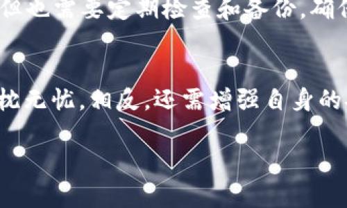 在加密货币的世界里，拥有一个冷钱包就像拥有一个保险库，能有效保护你的资产。而对于Tokenim这样的数字资产，安全性更是重中之重。接下来，我将为你详细介绍如何购买冷钱包，以及在这个过程中可能遇到的挑战。

什么是冷钱包？
冷钱包，又称为离线钱包，是一种不与互联网连接的钱包。它的安全性相较于热钱包（在线钱包）更高，因为黑客无法通过网络访问到买家持有的资产。正因如此，冷钱包成为了很多投资人保护数字资产的重要工具。

为什么选择冷钱包？
谁还没点小烦恼呢？无论是市场波动、黑客攻击，还是交易所倒闭，冷钱包都能为你的数字货币提供额外的安全保障。就像一把高安全性的锁，能够让你的财产远离风险。而在购买冷钱包时，选择一个合适的平台显得尤为重要。

如何购买冷钱包？
选择购买冷钱包的途径其实有很多。首先，你可以通过官方网站直接购买。这样可以避免中间商赚差价，同时也能确保产品的真实性。某些大型电商平台也有出售冷钱包的选项，当然，选择时要确保卖家信誉良好。

购买冷钱包时需要注意什么？
在购买冷钱包前，建议先了解品牌的口碑和用户评价。即使是在购买过程中，看到一些特价活动时，也应当保持理性。毕竟，一个超低价格的冷钱包，有时可能暗藏“坑”！

Tokenim的特殊需求
有关Tokenim的用户可能有特定的冷钱包需求，特别是支持Tokenim代币的冷钱包。在选择时，请确保所选钱包能与Tokenim兼容，这样才能有效管理你的资产。

冷钱包的种类
市场上的冷钱包大致可以分为硬件钱包和纸钱包。硬件钱包如Ledger和Trezor，使用起来方便，功能强大；而纸钱包则是一种极简的方式，但安全性依赖于用户的使用方式。选择时可以根据自己的需求来决定。小编的建议是，如果你不太懂技术，可以选择硬件钱包。

常见问题解答
在购买冷钱包后，很多人对如何使用与管理也有疑问。最常见的误解之一就是“冷钱包安全，使用就放心。”其实，冷钱包虽安全，但也需要定期检查和备份，确保在需要时能顺利使用。

最后的建议
数字资产的安全始终是投资者最关心的问题之一，购买冷钱包确实是一个明智的选择。然而，购买冷钱包并不意味着你可以高枕无忧。相反，还需增强自身的安全意识和技术能力，才能真正做到保护你的资产。希望这些小建议能帮助到你，愿你的数字资产在冷钱包的保护下一路平稳！

以上是关于购买冷钱包的详细介绍。如果你对Tokenim有更多问题，欢迎随时询问！