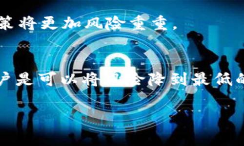 关于TokenIM是否有风险，这个问题涉及到多个方面。TokenIM是一种数字资产管理工具，主要用于加密货币的存储和交易。任何与加密货币相关的工具或平台都可能存在一定的风险。以下是一些潜在的风险来源：

### 一、市场风险
加密货币市场波动性极大，一天之内价格可能会有大幅上升或下降。这种波动性可能会导致资产快速贬值，因此投资者必须时刻关注市场动态。

### 二、安全风险
数字资产的安全是另一个需要注意的重要因素。虽然TokenIM声明其具有较高的安全措施，但任何平台都有可能受到黑客攻击或数据泄露，因此用户的私钥和助记词必须妥善保管，避免信息泄露。

### 三、技术风险
TokenIM作为一款软件工具，它自身可能会面临技术故障、系统崩溃等问题。如果发生故障，可能导致用户无法访问其资产或进行交易。

### 四、合规风险
随着各国对加密货币监管政策的改变，TokenIM的运营也可能受到法律的影响。如果该平台不符合当地法规，用户的资产可能面临被封锁或没收的风险。

### 五、操作风险
一些用户可能由于缺乏经验而在使用TokenIM过程中犯错误，例如错误地发送资产到错误的地址或未能妥善备份钱包。这样的操作失误可能导致无法找回资产。

### 六、市场情绪风险
加密货币投资的情绪因素非常明显，投资者的恐慌和贪婪会迅速影响市场。因此，依赖市场情绪而不是数据做决策将更加风险重重。

### 总结
总的来说，TokenIM作为一个数字资产管理工具确实存在一些风险，但通过学习和遵循一些基本的安全原则，用户是可以将风险降到最低的。投资加密货币需要谨慎，建议用户在开展交易前多做研究，了解相关的风险和市场动态，确保自己的资产安全。

如果你还有其他关于TokenIM的问题，欢迎继续提问！