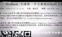 用离线助记词解锁你的数字世界：Tokenim就像你的