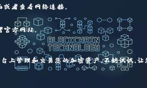 提交代币到 TokenIM 2.0 的步骤通常包括以下几个方面。请注意，这些步骤可能因平台的更新而有所变化，因此最好参考最新的官方指南。

第一步：准备工作

在提交代币之前，首先要确保您已经拥有有效的代币和对应的钱包。如果您还没有安装 TokenIM 应用，建议您先从官方渠道下载并安装最新版本的 TokenIM 2.0。

此外，您需要确认要提交的代币是否被 TokenIM 2.0 支持。访问 TokenIM 的官方网站或其官方社交媒体获取支持的代币列表。

第二步：创建或导入钱包

在 TokenIM 中，您可以选择创建新钱包或导入已有的钱包。若您是新用户，请选择创建新钱包，并按照应用内指示完成相关设置。如果您已有钱包，只需选择导入钱包，并输入助记词或私钥进行恢复。

第三步：选择代币提交功能

在成功登录 TokenIM 2.0 后，您会看到主界面。寻找“提交代币”或类似选项的功能。点击进入，您会看到可以提交的代币信息。

第四步：填写代币信息

在这个步骤中，您需要按照要求填写相关的代币信息。这可能包括代币的合约地址、名称、符号和数量等。推荐您提前准备好这些信息，以加速整个过程。

第五步：确认提交

在填写完代币信息后，您会看到一个确认页面。请仔细检查您输入的所有信息，确保没有错误。任何小错误可能导致代币提交失败。在确认信息无误后，点击提交。

第六步：等待处理结果

提交后，您需要耐心等待处理结果。通常情况下，处理时间不会太长，您可以在应用中查看提交状态。一旦您的代币成功提交，您会收到相应的确认通知。

常见问题及解答

在使用 TokenIM 提交代币的过程中，用户可能会遇到一些问题。以下是一些常见问题的解答：

h4问题 1：我的代币提交失败了，怎么办？/h4
首先请检查您的代币信息是否填写正确。确保证合约地址与代币类型匹配。若问题依旧，请联系客服寻求帮助。

h4问题 2：代币提交后多久能看到？/h4
一般情况下，提交后在几分钟内就能看到您的代币。如果长时间没有更新，可以尝试刷新页面或者查看网络连接。

h4问题 3：TokenIM 支持哪些代币？/h4
TokenIM 支持的代币范围较广，包括但不限于 ERC20 和比特币等。具体支持的代币可参考官方网站。

总结

将代币提交到 TokenIM 2.0 是一个相对简单的过程，遵循上述步骤后，您便可以在这个平台上管理和交易您的加密资产。不妨试试，让您的代币在 TokenIM 的生态系统中闪耀吧！谁还没有点小烦恼呢，来这里一起释放一下吧！

希望以上信息能帮助您顺利将代币提交到 TokenIM 2.0。如有其他疑问，欢迎随时交流！