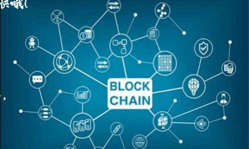   tokenim助记词大全：记忆的金钥匙，让你轻松开启加密世界！ / 

 guanjianci 助记词, 加密货币, tokenim, 钱包安全 /guanjianci 

引言：开启加密世界的金钥匙

在当今的数字经济时代，加密货币逐渐成了新型投资的热门选择。想象一下，如果你有一个神奇的金钥匙，它可以打开任何一个财富的大门，那就是助记词！无论你是刚入门的“小白”，还是已经在加密世界中游刃有余的“老鸟”，助记词这个词一定不会陌生。它就像是加密货币钱包的安全密码，关系着你的资产安全。

然而，有些人对这个词可能还是有些困惑，今天我们就来详细解读一下tokenim助记词的含义、应用和相关知识，帮助你在数字货币的海洋中乘风破浪。

什么是助记词？

简单来说，助记词就是一组随机生成的单词，它们可以帮助用户安全地恢复自己的加密货币钱包。想象一下，你的数字资产就像是藏在深山老林的宝藏，助记词就是你找到宝藏的地图。如果没有这张地图，别说找宝藏，连埋在哪都搞不清楚！

例如，tokenim助记词通常由12个或24个单词组成，每个单词都是从一个固定的单词库中随机抽取的。这些单词可以组合成一段记忆相对简单的句子，有助于你快速记住。谁还没点小烦恼呢？所以，记这个会不会太简单了？

助记词与安全性

助记词的安全性十分重要。使用助记词就像是拥有一个保险箱的钥匙，你的资产必须通过这个钥匙才能安全存取。若不慎丢失了这组单词，你的加密货币将面临遗失的风险。

这就好比你有一串锁匙，但如果你不小心把它丢失了，房子里再贵重的家具也无法取出。为了保护你的助记词，我们建议使用一些方法来确保它们的安全性，例如把它们写下来，存放在一个安全的地方，或者使用安全的密码管理工具。

如何生成tokenim助记词？

生成助记词并不是一件难事。许多加密钱包都会自动生成助记词，用户只需在创建新钱包时按照指示进行即可。不过，建议在生成助记词时，尽量不要使用手机或电脑记事本，因为一旦遭遇安全漏洞，助记词也将随之泄露。

所以，最安全的方式就是在离线状态下使用硬件钱包，或者使用可靠的安全软件生成助记词。记住，生成助记词时保持谨慎，确保你的“地图”万无一失！

如何管理和存储助记词

想象一下，如果你把重要文件放在一个不安全的地方，那会是什么样的局面？助记词的管理与此类似！你必须小心翼翼地保存这些单词，以免让黑客或不法分子有可乘之机。

以下是一些管理助记词的实用建议：

ul
  li将助记词抄写在纸上，避免电子存储，防止被黑客侵入系统获取。/li
  li将纸质文件放在安全保管箱中，以确保其防水、防火及防盗。/li
  li可以利用多重备份，将助记词分散存放在不同的地点或用不同的方式存储。/li
/ul

这就好比你不会把所有的好东西都放在一个柜子里，总要有几处秘密藏身之地，确保它们的安全。

恢复钱包的步骤

如果不幸忘记了钱包的密码，助记词就是开启你财富之门的钥匙。恢复钱包的步骤非常简单：

ol
  li打开加密货币钱包应用。/li
  li选择“恢复钱包”功能。/li
  li输入你的助记词（确保按照顺序准确输入）。/li
  li根据提示完成其余的步骤，钱包将恢复至你之前的状态。/li
/ol

这就像是你在森林里迷路了，只需拿出地图，依据路径，就能稳稳地找到回家的路。

总结：助记词是加密货币世界的“通行证”

总的来说，助记词就如同一把通往加密货币财富大门的金钥匙，只要我们妥善保管，就能在数字资产世界中自由穿梭。然而，安全性和管理方式不可忽视，今天我们探讨的内容希望能帮助到每一个正在或即将进入加密货币投资的你。

最后，祝愿大家在这条财富之路上，收获满满，不被烦恼所困扰！谁还没点小烦恼呢？不过，有了助记词，烦恼可以小一点，要保持心情愉快哦！

继续关注我们的平台，还有更多有趣的加密货币知识等着你来发掘。希望你能在未来的投资旅程中乘风破浪，一路向前！

额外小贴士

最后，再给大家一个小建议：定期审视和更新你的助记词安全策略，随着技术的不断进步和网络环境的变化，保持警惕永远是明智之举。

在这个日新月异的科技时代，拥有知识的同时，要善于运用，保障自己的数字资产安全，才是聪明之举！