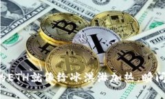 解冻imToken钱包里的ETH就像给冰淇淋加热，瞬间化