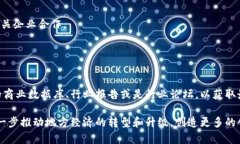 区块链金融是一个迅速发展的领域，尤其在中国