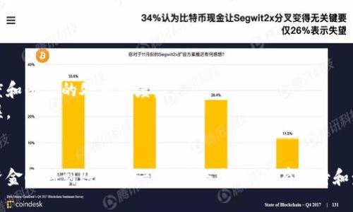 要将 Tokenim 2.0 的资产提现到银行卡上，通常需要按照以下几个步骤进行操作。由于各个平台的具体流程可能略有不同，请根据实际情况进行调整。

步骤一：登录 Tokenim 2.0 账户
首先，您需要使用您的账户凭据登录 Tokenim 2.0 平台。如果您还没有账户，您需要先注册一个账户并完成实名认证。记得在注册时使用一个强密码，好比给您的账户上了把安全锁。

步骤二：进行实名认证
如果您的账户还没有完成实名认证，系统通常会要求您进行这一操作。这一过程可能包括上传身份证件（如身份证或护照）以及相关信息的填写。实名认证就像是给您的账户办理了一张身份证，以便确保资金安全。

步骤三：查看可提现资产
登录后，找到“资产”或“钱包”部分。在这里，您可以查看自己在 Tokenim 2.0 上的可提现资产。这一步就像是翻开自己的存折，看看里面攒了多少财富。

步骤四：选择提现
当您确认了可以提现的资产后，找到提现选项。通常这个选项在资产页面比较显眼。点击提现后，系统会提示您选择提现金额和提现方式。这里就像您准备从银行柜台取钱，需要先告诉银行您要取多少。

步骤五：选择提现到银行卡
在提现方式中选择“银行卡提现”。此时，您需要输入银行卡信息，包括卡号、开户行等。这里的银行卡信息就像是您的邮政地址，用于确保您的资金能准确送达。别忘了再三确认一下信息的准确性，避免出现“小误会”。

步骤六：确认提现信息
在填写完银行卡信息后，系统会要求您确认提现信息。请仔细核对每一项信息，这一步骤就像是考试前最后一遍复习，确保没有漏掉任何重要的细节。确认无误后，提交提现申请。

步骤七：等待处理
提现申请提交后，您需要耐心等待，这个过程可能需要一些时间。就像等快递一样，有时候快，有时候慢，所以请不要着急。不过，通常情况下，Tokenim 2.0 会在一定时间内处理您的提现申请。

步骤八：查看提现状态
在资金提现处理期间，您可以通过账户查看提现的状态。如果出现任何问题或延误，建议您及时联系 Tokenim 2.0 的客服。保持沟通有助于您了解事情的进展，避免错失重要信息。

步骤九：确认到账
一旦您的提现申请获得通过，资金会被转入您的银行卡。您可通过手机银行或网银查看余额。看到这笔资金到账，总会让人不由自主地露出微笑，前方无忧。

常见问题解答
strong1. 提现费用多少？/strong每个平台的提现费用可能不同，您可以在 Tokenim 2.0 的官方通知中或联系客服查询。
strong2. 提现到账时间多久？/strong一般情况下，提现申请处理时间为几个小时到几天不等，具体时间取决于银行卡的转账速度和平台的处理速度。
strong3. 为什么提现失败？/strong提现失败可能是由于银行卡信息填写错误、未完成实名认证等原因，请检查相关信息是否无误。

总结
通过以上步骤，您就可以将 Tokenim 2.0 的资产顺利提现到银行卡上。虽然整个过程可能需要一些耐心，但一切都是值得的。当资金顺利到账的那一刻，您会发现，所有等待和步骤都成了小事情。希望这些信息能够帮助到您，让您的提现之旅顺利无阻！谁还没点小烦恼呢？只要耐心处理，就总能迎来好结果！