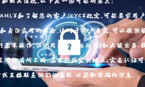 关于TokenIM 2.0是否需要实名的问题，通常涉及到平台的政策和相关法规。以下是一些可能的要点：

1. **政策规定**：许多加密货币和区块链平台为了遵循反洗钱（AML）和了解您的客户（KYC）规定，可能要求用户进行实名认证。这意味着在注册时，用户需要提供实际身份信息。

2. **用户安全**：实名认证有助于提高平台的安全性，降低欺诈和身份盗用的风险。这对于用户来说，可以提供额外的保护。

3. **功能差异**：一些平台可能在未实名的情况下允许用户进行基本操作，但使用某些高级功能（如大额交易、提现等）时，可能会要求用户完成实名认证。

4. **地区差异**：不同地区对加密货币和区块链平台的监管政策可能有所不同。在某些国家或地区，实名认证可能是强制性的，而在其他地方则可能没有这样的要求。

如果你想了解最新的TokenIM 2.0具体要求，建议查阅官方文档或直接联系他们的客服，以获取准确的信息。