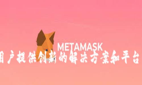 Tokenim 2.0 是由 Tokenim Technologies 公司开发的。Tokenim Technologies 专注于区块链和加密货币领域，致力于为用户提供创新的解决方案和平台。如果你想了解更多有关 Tokenim 2.0 的功能或相关项目，可以进一步查询Tokenim Technologies 的官方网站或相关资讯。