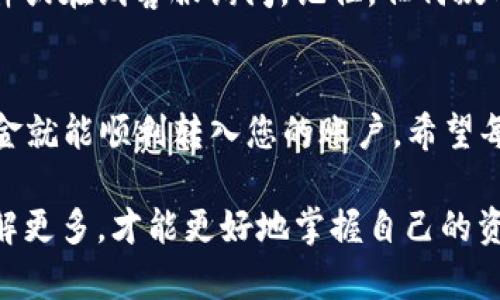 使用Tokenim 2.0提现的具体步骤和方法可能会因其平台的实时更新而有所不同。因此，以下是一般的提现流程和提醒。请务必访问Tokenim的官方网站或社区以获取最新的信息和详细指南。

1. 登录您的Tokenim账户
首先，打开Tokenim的官方网站，输入您的用户名和密码进行登录。确保您的帐户是安全的，并已启用双重身份验证，以保护您的资金安全。

2. 检查您的账户余额
在您的账户主页上，查看您的可用余额。确保您有足够的可提现金额，包括考虑到任何可能的提现费用。这就像在超市购物前检查钱包里是否有足够的零钱。

3. 进入提现页面
在账户的导航栏中找到“提现”或“资金管理”选项。点击进入提现页面，您将看到不同的提现方式供您选择。

4. 选择提现方式
Tokenim 2.0通常会提供多种提现方式，比如银行转账、数字钱包或其它加密货币的转账方式。选择适合您的方式，您是否更愿意通过传统银行账户获取资金，还是希望用更快速的数字钱包？

5. 输入提现金额
在相应的框中输入您想要提现的金额。注意，有些平台设定了最低提现限额，而每种提现方式可能也有不同的限制，就像在咖啡店，你得至少点一杯喝的才能坐下。

6. 确认提现信息
仔细检查您输入的所有信息，包括提现方式和金额。确认无误后，点击“提交”或“确认”按钮。这一步就像是在发布社交媒体状态之前，再次仔细检查你即将分享到全世界的内容。

7. 提现申请处理
在您提交提现请求后，Tokenim会开始处理您的申请。处理时间可能因提现方式不同而有所变化，通常会在几小时到几天之间。此时您可以像等待外卖一样，检查进度，时不时刷新页面想看看是不是已到账。

8. 查看提现状态
您可以在“提现记录”页面查看您的申请状态，是否已完成。在提现到达您的账户后，记得查看您的银行或钱包，确认资金已经到账。

9. 保留交易记录
一旦您的提现完成，保留此交易的记录，以备未来的参考和可能的税务用途。就好比保存您最爱的菜谱，不怕哪天突然想吃了。

10. 遇到问题怎么办？
如果在提现过程中遇到任何问题，别急，Tokenim通常会提供客服支持。您可以通过邮件或在线客服询问。记住，任何疑难杂症都可以解决，谁还没点小烦恼呢？

总结
Tokenim 2.0的提现流程相对简单明了，只需按照上述步骤操作，一步一步来，您的资金就能顺利转入您的账户。希望每位用户在提现的道路上都能坦坦荡荡，顺利到账，尽享轻松生活！

最后，呼吁大家关注Tokenim的最新发展和社区活动，保持与平台的互动。因为只有了解更多，才能更好地掌握自己的资产。