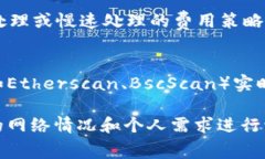 关于“tokenim 2.0 映射所需矿工费”的问题，实际