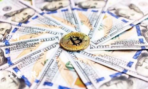 在火币链上使用TokenIM（Token Intelligent Manager）是一个相对简单的过程，它能帮助用户更好地管理其加密资产。TokenIM作为一种数字资产钱包，与火币链的深度集成可以让用户轻松进行资产管理、交易和转账。下面将详细介绍如何在火币链上使用TokenIM，包括安装、使用以及一些常见问题解答。

一、什么是TokenIM？

TokenIM，全称Token Intelligent Manager，是一款多功能的数字资产钱包，支持多种区块链和代币。它不仅仅是存储加密资产的工具，更是一个能够让用户快速、方便地进行操作的平台。TokenIM内置的功能使得用户能够实时查看资产状态、快速发送和接收加密货币等。

可以把TokenIM想象成你的数字资产的“掌中宝”，无论是管理、交易还是规划投资，它都能帮助你事半功倍。

二、TokenIM如何与火币链结合？

火币链是一条相对较新的区块链，专为音量大、交易频繁的场景设计。TokenIM与火币链的结合，意味着用户能更方便地在火币链上进行资产的管理和交易。

三、TokenIM的安装步骤

在使用TokenIM之前，首先需要下载并安装这款钱包应用。以下是在火币链使用TokenIM的步骤：

h41. 下载TokenIM/h4
你可以在应用商店（iOS或Android）中搜索“TokenIM”，或者直接访问其官方网站下载最新版本。

h42. 创建钱包/h4
安装完成后，打开应用，按照提示创建一个新钱包。记住要妥善保存你的助记词，这可是你恢复钱包的必要钥匙。

h43. 选择火币链网络/h4
在钱包设置中，选择支持的网络，确保你已经选择了火币链。这一步骤至关重要，因为在不同的区块链之间，资产和操作是不兼容的。

四、如何在火币链上使用TokenIM进行交易

h41. 充值资产/h4
在你进行交易之前，首先需要将资产充值到你的TokenIM钱包中。转到账户的流程可以通过扫描二维码或者提供你的火币链地址来完成。

h42. 发起交易/h4
在钱包界面，选择“发送”功能，输入接收方的地址、金额并确认。大多数交易都是即时到账的，但在高峰时段可能会出现延迟。

h43. 查看交易记录/h4
每笔交易完成后，你可以在系统中查看交易记录，确保交易的透明性和可追溯性。

五、常见问题解答

h41. TokenIM安全吗？/h4
TokenIM采用多种安全技术保护用户资产，包括私钥的本地存储和加密技术，但安全性还需要用户自身的谨慎操作，比如妥善保存助记词和不随意点击不明链接。

h42. 忘记助记词该怎么办？/h4
如果你忘记了助记词，钱包将无法恢复，因此在创建时请一定要将助记词记录下来，并存放在安全的地方。谁还没点小烦恼呢？

h43. 如何撤销交易？/h4
一旦交易已被确认，便无法撤销。你可以通过修改交易金额、接收方等方式避免错误，确保每笔交易都是准确的。

六、总结

通过TokenIM和火币链的结合，用户能够更加轻松地管理自己的数字资产。无论是投资、交易还是资产管理，这款钱包都能提供极大的便利。

随着区块链技术的不断发展，TokenIM将持续更新其功能，以应对不断变化的市场需求。未来，用户的数字资产管理将更加简单、直观。

使用TokenIM时，请保持对市场变化的敏感，以及对自己资金的谨慎管理，确保自己的投资安全。愿您的数字资产在火币链上如鱼得水，生意兴隆！