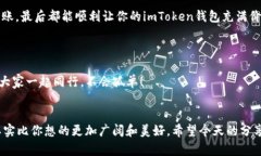   imToken钱包，给你的数字财富一条高速公路 /