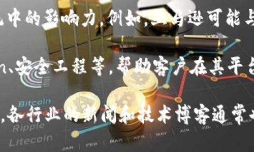 亚马逊在区块链领域虽然主要集中于其云计算服务AWS（亚马逊网络服务），但它并没有像一些公司那样拥有多个独立的区块链公司。相反，亚马逊通过AWS提供了一系列支持区块链应用的服务和工具。以下是一些与亚马逊区块链相关的内容：

1. **Amazon Managed Blockchain**：这是亚马逊提供的一个完全托管的区块链服务，让用户能轻松构建和管理可扩展的区块链网络。支持Hyperledger Fabric和Ethereum，使得用户可以专注于应用程序的构建，而不需要担心底层的基础设施。

2. **Amazon Quantum Ledger Database (QLDB)**：QLDB 是一种无状态的、可审计的数据库，设计用于搭建链式公共账本。虽然它并不是一个传统的区块链，但它具备许多区块链的特性，比如数据不可篡改性和全盘审计跟踪。

3. **区块链合作伙伴关系**：亚马逊与多个区块链项目和公司建立了合作关系，以拓展其在区块链生态系统中的影响力。例如，亚马逊可能与金融机构、供应链管理公司等紧密合作，将区块链技术整合到他们的业务中。

4. **AWS区块链技术合作伙伴**：亚马逊还支持多家提供区块链解决方案和服务的合作伙伴，例如R3、Chain、安全工程等，帮助客户在其平台上构建和部署区块链应用。

如果你对亚马逊在区块链领域的具体应用或解决方案感兴趣，建议访问亚马逊官方网站了解更多信息。同时，各行业的新闻和技术博客通常也会发布关于亚马逊在区块链领域最新进展的报道。