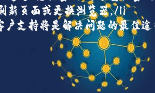 要退出Tokenim帐户，通常可以按照以下步骤进行。请注意，有些步骤可能会因平台更新而有所不同，因此建议您始终参考官方帮助文档或支持页面。以下是不同行为的一般指导：

步骤 1: 登录您的Tokenim账户
首先，打开Tokenim的官方网站或应用程序，输入您的登录凭据（用户名和密码），进入您的账户。

步骤 2: 找到账户设置
在成功登录后，通常会在页面的右上角看到您的账户头像或名字。点击它，并在下拉菜单中选择“账户设置”或类似选项。

步骤 3: 查找退出选项
在账户设置页面中，寻找与“退出”、“注销”或者“安全”相关的选项。这通常会在页面的底部或者单独的“安全设置”标签中。

步骤 4: 确认退出
点击退出按钮后，可能会弹出一个确认框，询问您是否确实要退出。确认之后，您的账户将被安全地退出。

步骤 5: 清除浏览器缓存（可选）
为了进一步保护您的隐私，您可以清除浏览器的缓存和历史记录，特别是在使用公共电脑或设备时。

常见问题和解决方案
如果您在退出过程中遇到任何问题，以下是一些常见的故障排除建议：
ul
    listrong忘记密码：/strong如果您无法退出因为登录凭据问题，可以通过“忘记密码”选项重设密码。/li
    listrong技术问题：/strong如果页面无法加载或操作无反应，尝试刷新页面或更换浏览器。/li
    listrong客服支持：/strong如果以上方法都无效，联系Tokenim的客户支持将是解决问题的最佳途径。/li
/ul

希望这些步骤能够帮助您成功退出Tokenim账户！