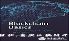 “像云朵一样轻松，重庆区块链平台登录指南！