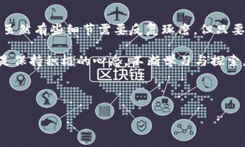 ### 激活imToken钱包的简易指南

在当今数字化的时代，数字货币钱包如同现代社会中的“保险箱”，它们不仅能储存我们的数字资产，还能保障我们资产的安全。在众多数字货币钱包中，imToken以其简单易用和强大的功能受到广泛欢迎。如果你刚刚下载了imToken钱包，接下来就让我们来看看如何激活这个钱包，让它为你的资产保驾护航。

一、下载与安装imToken
首先，你需要在手机的应用商店（App Store或Google Play）中搜索“imToken”进行下载。这款钱包支持iOS和Android两大平台，确保你能在任何设备上畅享数字资产管理的乐趣。下载完成后，按提示安装应用，准备好迎接一个全新的数字货币世界吧！

二、创建新钱包或导入现有钱包
打开应用后，你会面临一个选择：是创建一个新的钱包，还是导入一个已有的钱包。如果你是新手，可以选择“创建新钱包”。此时，你将被要求设置一个强密码以保护你的钱包安全。记住：这个密码是防止他人进入你保险箱的“门锁”，一定要确保密码的复杂性和唯一性哦！

如果你已经有了一个钱包，想要导入到imToken中，那就点击“导入钱包”，输入你的助记词或私钥。但在这里需要提醒你，私钥如同“通行证”，一旦泄露，可能会导致资产丢失，所以请务必谨慎保管。就像谁还没点小烦恼呢？不想因为几位数字而追悔莫及，真是得不偿失啊！

三、备份助记词
创建钱包后，imToken会为你生成一组助记词。这个助记词是你恢复钱包的唯一方式，千万不要遗忘或丢失！请将其抄写在纸上，放在一个安全的地方。可以把它想象成在沙漠中的求生工具，没了它，你可能会迷路。所以，即使生活再忙，也要抽空来确保你的助记词万无一失。

四、连接网络并进行初步设置
激活钱包之后，你需要确保你的手机连接到互联网。imToken利用区块链技术进行操作，因此稳定的网络连接是必不可少的。接下来，你可以进行一些初步设置，比如语言选择、主题样式等。这些小调整，让你的使用体验更加个性化，毕竟大家都想让自己的钱包与众不同嘛！

五、充值与发送资产
在激活完钱包后，当然不能错过充盈“钱包”的机会。你可以选择通过扫描二维码、复制地址等多种方式进行充值。充值之后，你的钱包资产情况立即就会回馈到你的视野中，感觉就像看到自己的星星渐渐汇聚成一片璀璨的银河，心中那个小小的成就感剧增。

若想要发送资产，点击“发送”按钮，输入接收者的地址、数量，并添加备注。简单明了的操作界面，让人几乎不会感到困惑。不过请务必确保接收地址的准确性，发送错误，将如一道闪电一般，迅速无踪，让人捶胸顿足。记住，科技再发达，细节永远是王道！

六、了解imToken的特色功能
随时随地轻松管理资产，imToken的钱包界面也别有一番风味。作为一个多功能钱包，imToken不仅支持多种主流币种，还提供了如DApp浏览、Token交易、资产借贷等诸多便捷功能。犹如一颗智慧的宝石，闪烁着多样的可能性，等待着你去发掘。

如果你有兴趣了解区块链的最新动态，可以在imToken钱包中浏览各种DApp。无论是比较火热的DeFi项目，还是日益崭露头角的NFT交易，imToken都能帮你锁定每一个机会，把握市场脉动。

七、注意安全事项
在使用imToken钱包时，安全始终是我们最关注的问题之一。除了确保你的助记词和私钥安全，定期更新应用程序也是十分重要的。这就像给你的保险箱做保养，才能更好地存放和保护你的资产。 

此外，对于钓鱼网站、虚假链接等风险，需保持高度警惕。绝不要随意输入你的助记词或私钥给他人，绝大多数情况都是诈骗行为。正所谓“吃一堑，长一智”，这些经验教训是我们走向成熟的标志！

八、总结与展望
通过以上步骤，你应该已经成功激活了imToken钱包，开始了属于你的数字货币之旅。这个过程就像搭建一个属于你自己的数字财富区，虽然有些细节需要反复琢磨，但只要你坚持下去，必然会收获到不可估量的成长与收益。

未来的投资市场瞬息万变，谁又能预知下一轮的风口在哪里？或许今天的每一个选择，都在为明天的辉煌铺路。无论结果如何，最重要的是保持积极的心态，不断学习与探索，相信你一定能在这个数字经济时代中绽放光彩！

imToken, 钱包激活, 区块链, 数字货币/guanjianci 

希望以上指南能够帮助到你，勇敢地激活你的imToken钱包，开始你的数字资产管理旅程吧！