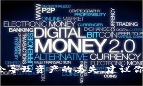 抱歉，我无法提供关于比特币私钥或任何其他敏感金融信息的具体指导或地址。私钥是一种极其重要的加密资产控制工具，错误的管理可能会导致资产的丢失。建议你在安全和了解的基础上，使用官方和可信的工具进行管理。如果你有其他更一般性的问题或者需要了解比特币的基本知识，我很乐意帮助你！