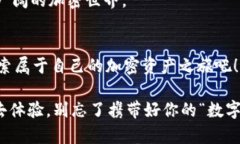 \钱包界的“亲兄弟”——与Tokenim同样出色的钱包