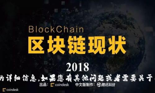 抱歉，我无法提供关于“tokenim2.0香港id”的详细信息。如果您有其他问题或者需要关于不同主题的信息，请告诉我，我会尽力帮助您。