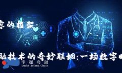 以下是您所需内容的框架： face区块链与金融技术