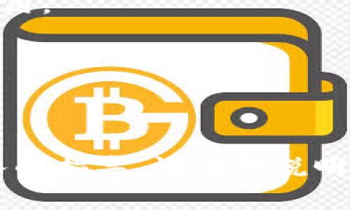 TokenIM 2.0是否能重新打包，取决于你具体想要调整的内容和目标。TokenIM是一个加密货币钱包和交易平台，通常它的功能和设计是受到其开发团队的控制。不过，通常情况下，任何软件系统都可以通过适当的授权和技术能力进行修改或重新打包。

如果你是开发者，以下是一般步骤和考虑事项：

1. **了解许可证和法律**：确保你有权对TokenIM进行修改和重新打包。检查其许可证条款，确保遵循相关法律法规。

2. **获取源代码**：如果TokenIM是开源的，你可以直接获取最新版本的源代码。

3. **修改功能**：根据你的需求，对源代码进行适当的修改和功能扩展。这可能涉及到前端和后端的开发技能。

4. **打包应用**：使用适当的工具（如Gradle、Maven等）重新构建应用，并打包成可安装的格式。

5. **测试和部署**：确保你进行了充分的测试，确保功能正常、没有安全隐患。然后可以部署到目标环境中供用户使用。

6. **用户体验反馈**：上线后，收集用户反馈，持续改进你的版本。

若TokenIM并非开源，你可能需要联系开发团队或相关公司，询问是否有可能进行定制开发或获得授权进行修改。

当然，以上只是一些常规的指导，具体操作可能因技术细节和项目要求有所不同。如果你有更具体的问题或需要深入的指导，请详细说明！