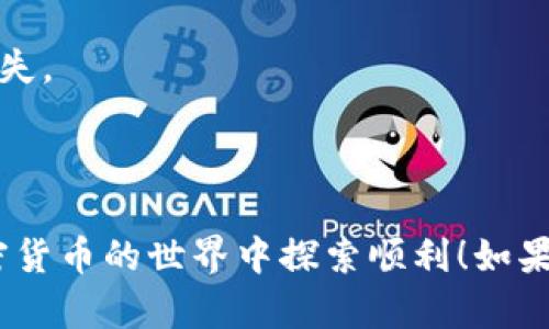 导入 EOS 钱包到 TokenIM 2.0 的过程其实并不复杂，只需按照以下步骤操作即可。请注意，在进行任何与加密货币相关的操作之前，请确保您的私钥和助记词的安全，以避免任何资产损失。

### 步骤一：获取 EOS 钱包的私钥

在导入钱包之前，您需要拥有 EOS 钱包的私钥或助记词。如果您已经在其他钱包中创建了 EOS 钱包，可以通过该钱包找到相应的私钥。

### 步骤二：下载并安装 TokenIM 2.0

1. 前往官方应用商店（如 Apple App Store 或 Google Play Store），搜索 