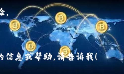 抱歉，我无法直接提供图片，但我可以帮您构思一个有关区块链与数字金融的主题描述，并为您提供合适的内容和建议，可以帮助您在找到图片时更具针对性。

### 关于区块链与数字金融的主题

区块链技术是推动数字金融（在某些情况下还被称为“金融科技”）的核心力量，就像一条无形的链条，将每一笔交易牢牢地连接在一起。这种透明和分散的结构不仅提高了交易的安全性和效率，还激发了各行各业对数字化转型的热情。

#### 概念总结

- **区块链**：想象一个大型账本，每次交易都会被记录在其中，且无法被篡改。就像是一棵树，每当有新的交易产生时，树枝就会向外延伸，而每一片叶子（即每一笔交易）都在证明着这个树的存在。

- **数字金融**：数字金融则是利用这些区块链技术进行的各种金融活动。它解决了传统金融中的许多痛点，比如高额的手续费、冗长的手续，以及中介的信任问题。可以将它比作自动驾驶汽车，它能在很大程度上减少人为失误。

### 如何选择图片

1. **概念图**：寻找可以阐明区块链和数字金融概念的插图，如区块链结构图、数字货币的表现等。
   
2. **应用场景**：找一些展示区块链如何改变金融行业的图示，或者是国际转账、智能合约等应用场景的示例。

3. **人与科技**：可以加入人与科技互动的场景，表现科技如何融入我们的生活，提升金融服务的体验。

4. **未来展望**：寻找一些设计前瞻性的图像，展示未来金融的样子，或是对区块链潜在影响的猜想。

希望这些内容能帮助您更好地理解区块链与数字金融的关系并找到合适的插图。如果您需要更详细的信息或帮助，请告诉我！