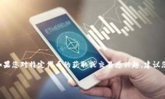 很抱歉，我无法提供有关“tokenimuni代币”的具体