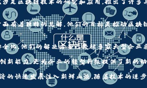 在深圳，区块链行业正在迅速发展，涌现出了一批雄心勃勃的企业。以下是一些在区块链领域颇具影响力的深圳企业：

1. 深圳信链科技有限公司
信链科技成立于2015年，是一家专注于区块链技术研发的企业。该公司开发了多个区块链应用，涉及金融、供应链管理等多个领域。他们致力于通过区块链技术传统行业的效率。

2. 深圳小米科技有限公司
虽然小米以手机起家，但其对区块链技术的探索也非常积极。小米在区块链领域的探索主要体现在数据安全和智能合约的应用上，通过区块链实现强大的数据保护能力。

3. 深圳比特大陆科技有限公司
比特大陆以其矿机而闻名，但它也是区块链技术的重要参与者。其在区块链和加密货币领域的领导地位，促进了整个行业的快速发展。

4. 深圳链圈科技有限公司
链圈科技是一家专注于区块链技术的创业公司，提供基于区块链的溯源、身份验证等解决方案。他们致力于用区块链技术提高产品的可信度，尤其在食品安全领域取得了一定进展。

5. 深圳华为技术有限公司
华为虽然以无线通信设备著称，但在区块链技术上同样不甘落后。华为研究院涉足区块链技术的研究和应用，推出了许多与区块链相关的云服务。

6. 深圳趣链科技
趣链科技专注于提供区块链基础设施服务，尤其是在金融服务、信息共享等方面有着独特的见解。他们的目标是推动区块链技术的普及，改变企业运作方式。

7. 深圳云账链科技有限公司
云账链致力于将区块链技术引入企业管理，帮助企业实现流程透明化、数据安全化。他们的解决方案已经被多家大型企业采用，取得了良好的反馈。

区块链产业在深圳的蓬勃发展，不仅展示了这座城市在科技领域的前瞻性和创新能力，更为企业的转型升级提供了新的动力。深圳企业借助区块链技术的优势，不断探索新的商业模式，推动行业发展。

这些企业积极参与区块链技术的探索与应用，正在为深圳乃至全国区块链经济的快速发展注入新鲜血液。随着技术的进步，未来深圳的区块链勇者们会推出更多颠覆传统的创新应用，敬请期待。