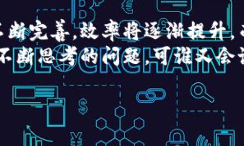 智能电器的区块链新世界: 隐形的科技革命
想象一下，我们的家就像一座高度繁忙的城市，每一个角落、每一件电器都在有条不紊地忙碌着。智能电器区块链就是这座城市的交通系统，保障每一条信息的流通畅通无阻。今天，我们来聊一聊这些用区块链技术加速智能电器革命的绝佳项目和应用。

什么是智能电器区块链?
在深入具体项目之前，我们先来了解一下什么是智能电器区块链。简单来说，智能电器是指能够通过互联网进行连接并互相交流的设备，比如智能冰箱、智能灯泡等。而区块链是一种去中心化的数据存储技术，确保数据的透明性和安全性。
这意味着通过将智能电器与区块链结合，我们可以实现设备间的安全通信，用户可以更清楚地了解这些设备的性能、使用情况以及安全隐患。就像在一场城市交通大会上，所有车辆的行驶路线都得到了透明的记录，谁想堵车，就得避开这条交通高峰路。

智能电器区块链的重要性
我们生活在一个信息爆炸的时代，每天产生的数据量是难以想象的。对于智能电器而言，二者结合可以解决多个棘手的问题：
ul
    li安全性: 区块链提供了强大的加密机制，使得用户的个人数据和设备使用记录都得到了保护。/li
    li互操作性: 不同品牌的智能设备可以通过区块链实现无缝连接，增强用户体验。/li
    li数据透明性: 消费者可以追踪到他们的电器健康状况，甚至是它们的碳足迹。/li
/ul
就如同城市的地下水管道，窥探着所有信息流动的秘密，区块链在智能电器中的应用，则为我们的生活增添了很多乐趣和便利。

智能电器区块链的应用案例
接下来的部分，我们将探讨几个在智能电器领域中应用区块链的先锋项目。

h41. IOTChain: 连接设备与用户的桥梁/h4
IOTChain是一个基于区块链的互联网物联网平台，它致力于连接各类智能电器。该平台通过区块链将用户、生产商和设备连接起来，每一次交互都留下不可篡改的记录。这不仅增强了智能电器间的信任度，也让消费者在使用过程中感到更加安全。

h42. Power Ledger: 能源交易的未来/h4
Power Ledger是一个非常有趣且颠覆传统能源交易的区块链平台。通过这个平台，智能家庭可以利用自己产生的电力（例如由太阳能电池板提供的电力）直接出售给邻居。这个过程就像是一场社区内的“电力拍卖”，每个人都可以参与其中，获得实际收益，真是让人忍不住想一探究竟。

h43. Deep Cloud AI: 家居智能管理魔法/h4
想象一下，家里的每一件智能设备都能自动学习用户的生活习惯，并在最合适的时间内自动调整。Deep Cloud AI通过区块链将设备间的信息进行共享，实现了在用户不在家的情况下，依然能“智能”管理资金与时间。好似家里拥有一位高效的管家，让你无需再担心忘记关灯或者调节空调。

h44. AERGO: 企业级电器管理/h4
AERGO是一种面向企业的区块链解决方案，通过与智能电器连接，帮助企业更好地分析和其设备运行。尤其是在大型制造业中，AERGO能够通过实时监控设备健康状况，预测故障，降低维护成本。无论是大型企业的运营，还是小型工作室的日常管理，这项技术都在不断推动智能电器的演变。

区块链技术与智能电器结合的未来
既然我们聊到了那么多具体项目，不禁让我想到，区块链与智能电器的结合，究竟会引领我们走向怎样的未来呢？
首先，在家居生活中，智能电器将不再局限于被动响应，而是通过实时数据和机器学习来主动服务于家庭成员。这不禁让我想到一种未来：早上起床，智能窗帘会自动拉开，咖啡机会提前煮好一杯热气腾腾的咖啡，而家庭音响则在播放你喜欢的晨曲，真是“人间仙境”啊！
其次，透明的能耗数据将促使我们更加关注环保和可持续发展。区块链帮助监控我们每天的电力消耗，鼓励家庭采取更环保的生活方式，像是减少待机电器的使用，跟亲友进行绿色电力的交易等。走出家门，社区的居民们就像是在为环保拼搏的小斗士，个个都像是“气候英雄”。

总结: 踏上智能电器区块链的征程
智能电器与区块链的结合，仿佛开启了一扇通往未来的科技大门。随着技术的不断进步，我们有理由相信，智能电器的使用体验将不断完善，效率将逐渐提升，而每个家庭也将在这个过程之中受益。
当然，尽管这条道路充满机遇，但也伴随着挑战。如何保证每个设备的安全性、如何在用户与设备之间建立信任关系，将是未来需要不断思考的问题。可谁又会说这不是一场令人期待的科技冒险呢？所以，准备好迎接这一波潮流的浪潮了吗？加油，让智能生活更加美好！ 

智能电器, 区块链, IOTChain, Power Ledger/guanjianci