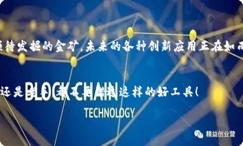 ImToken 钱包中的 “CC” 代表的是 “Cross Chain”（跨链），这是一个支持多种区块链之间进行资产转移和交互的功能。通过跨链技术，用户可以在不同区块链网络之间方便地进行加密货币的交易和转移。

### 什么是跨链技术？

跨链技术是区块链发展的一个重要方向，它允许不同区块链之间进行信息和资产的交互。这种技术的实现极大地拓展了区块链的应用场景。想象一下，如果你的钱包只支持一种货币，那就像一个只能读书的人，根本无法与世界接轨。跨链技术的出现，就像为这个人学习了多种语言，让他可以随意与不同国家的人交流！

### ImToken 钱包的 CC 功能

#### 安全性
在使用任何加密钱包时，安全性是最重要的考量。ImToken 的 CC 功能通过加密算法确保用户的资产安全。想象一下，像一个温暖的港湾，保护着航行在区块链大海中的每一艘船只。

#### 便捷性
跨链交易能够简化用户的操作流程。用户无需通过中心化交易所来完成资产转换，直接在自己的 ImToken 钱包中就能实现。这就好比你有一个万能的钥匙，无论你去哪个门，都能轻松打开。

#### 多样性
拥有跨链功能的 ImToken 钱包支持多种不同的区块链资产。无论是比特币以太坊还是其他资产，你都可以在这里一站式解决。这种资产的多样性好比是一场丰盛的自助餐，每个人总能找到自己喜欢的菜品。

#### 如何使用 CC 功能
相对于许多复杂的功能，ImToken 的 CC 操作方式相对简单。用户可以直接选择想要兑换的资产，输入数量，然后确认交易即可。就像在超市里买东西，扫个二维码就能付款离开。

### 未来的趋势

跨链技术的未来可是光明的！随着区块链技术的不断发展，越来越多的项目开始重视跨链的应用。谁能想到，这个领域的潜力就像是一颗待发掘的金矿，未来的各种创新应用正在如雨后春笋般冒出来。

#### 总结
总之，ImToken 钱包中的 CC 功能，不仅提升了用户的操作体验，也为跨链交易的未来描绘了一幅美好的蓝图。无论你是区块链的新手还是老手，都不要错过这样的好工具！

希望这个解释能够帮助到你，了解 CC 代表什么以及它的重要性！