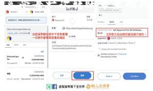 要将DOGE（狗狗币）转入Tokenim 2.0，首先需要理解一些基本概念和步骤。以下是将DOGE转入Tokenim 2.0的详细指南，按照流程分段说明：

### 第一步：了解Tokenim 2.0

Tokenim 2.0是一个全新的去中心化金融（DeFi）平台，用户可以在这里进行各种加密资产的交易和管理。它的设计旨在提供更高的安全性和更好的用户体验，支持多种加密货币的转入和转出。

在开始之前，确保你有一个可以连接到Tokenim 2.0的钱包，推荐使用MetaMask、Trust Wallet等支持ERC-20代币的钱包。

### 第二步：准备DOGE

确保你的DOGE已经在支持的交易所中存放，比如Binance、Coinbase等。你可以在这些平台上购买DOGE，也可以将其他加密货币转换为DOGE。

如果你已经拥有DOGE，请确认你的DOGE已存入支持的数字钱包，以便进行转账。记得，进行转账时，交易手续费是必须关注的成本。

### 第三步：选择正确的转账方式

在转账过程中，通常有几种方式可以选择。你可以直接将DOGE转入Tokenim 2.0。如果需要进行跨链转账，那么你可能需要借助一些跨链桥或者交易所。

此时，不妨开个玩笑：“转DOGE就像是买东西时找零钱，有时候你以为找到了，但其实你兜里还是剩下了那几枚铜板。”

### 第四步：从钱包转账到Tokenim 2.0

1. 登录Tokenim 2.0平台，找到“资产管理”或“充值”的选项。

2. 选择DOGE作为你要转入的资产类型。

3. 平台会生成一个对应的DOGE地址，你需要复制该地址。这就像是给你的好朋友发消息，告诉他你的家在哪里，他才能来找你。

4. 打开你的钱包，找到DOGE，选择